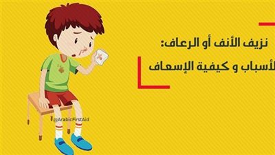 احذر… أسباب ڼزيف الأنف المفاجئ